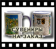 Сувениры на заказ